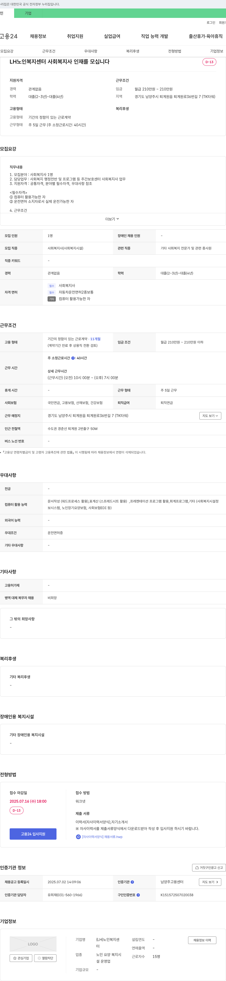 LH노인복지센터 사회복지사 인재 모집 채용공고