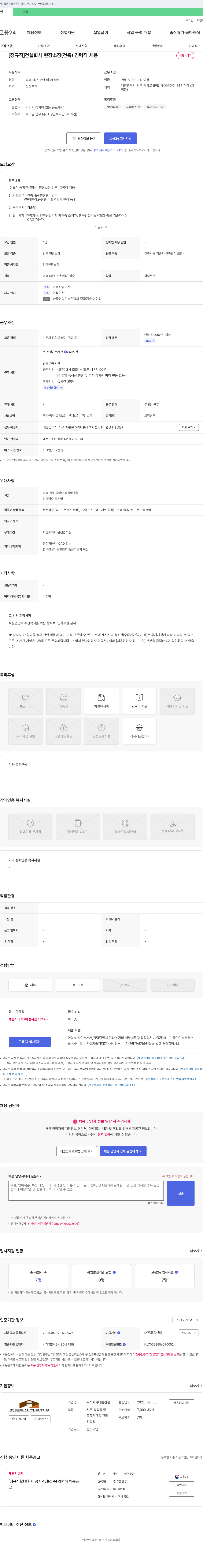 다름건설 [정규직] 건설 회사 현장 소장(건축) 경력직 채용 채용공고