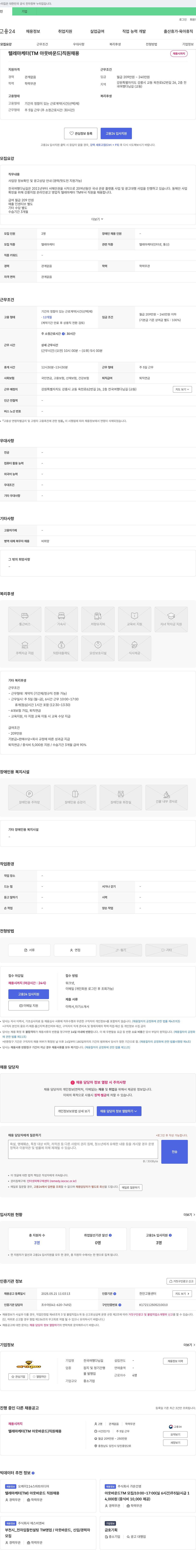 전국여행다님길 텔레마케터 (TM 아웃바운드) 직원 채용 채용공고