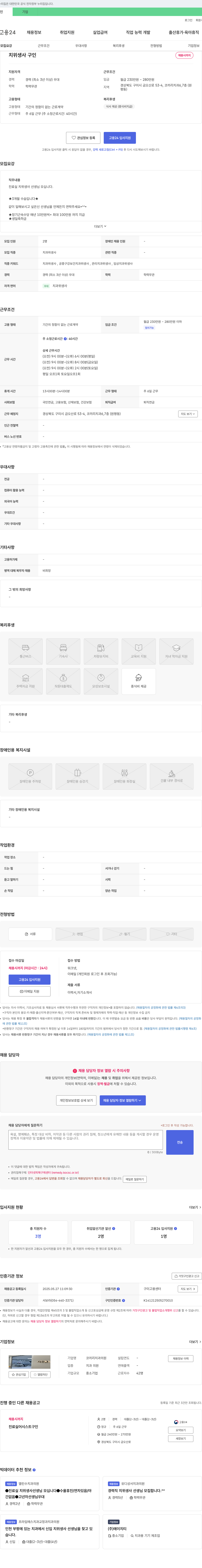 코끼리치과의원 진료실 치위생사 구인 채용공고