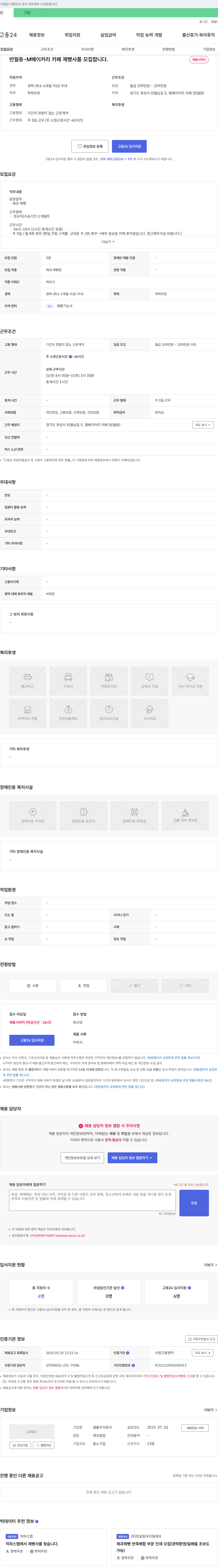 엘홈 반월동 -M 베이커리 카페 제빵사 모집 채용공고