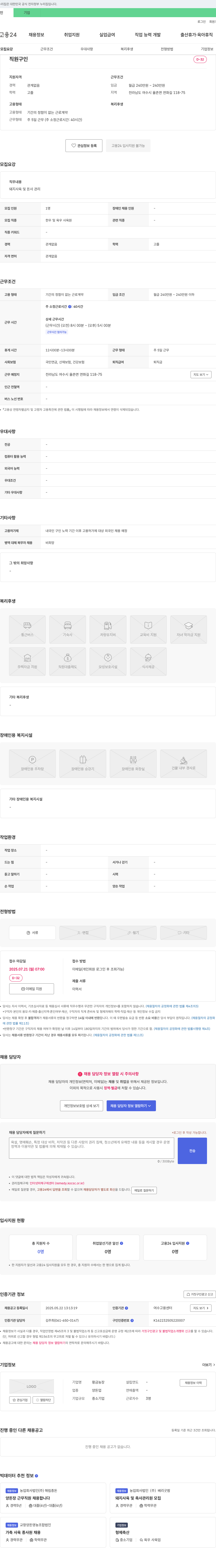 황금농장 직원 구인 (돼지 사육 및 돈사 관리) 채용공고