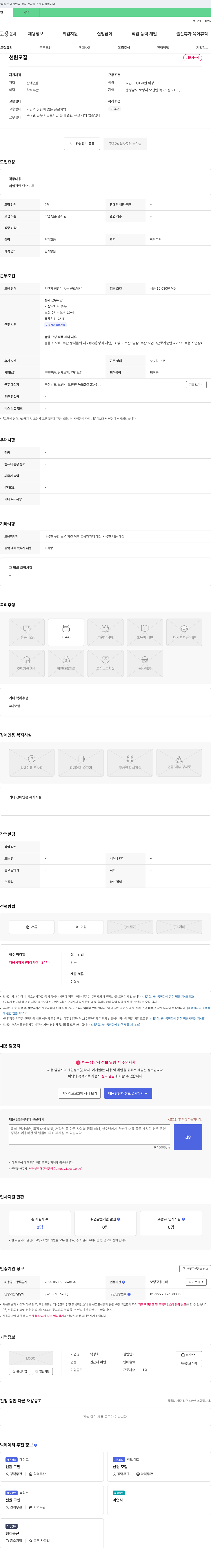 백경호 선원 모집 채용공고