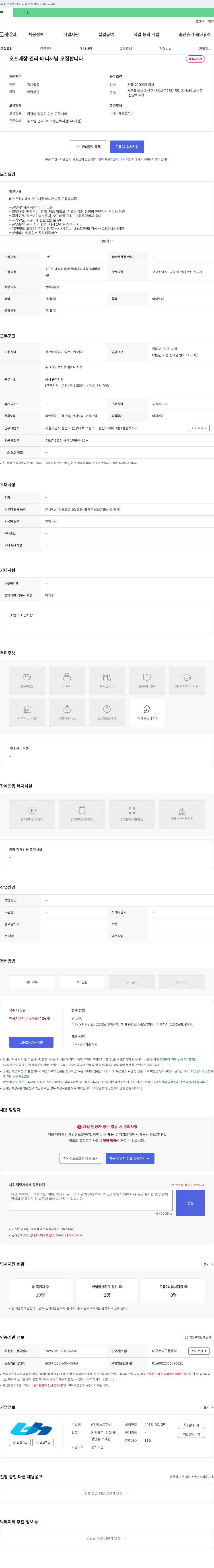 베스트하비 오프 매장 관리 매니저 님 모집 채용공고