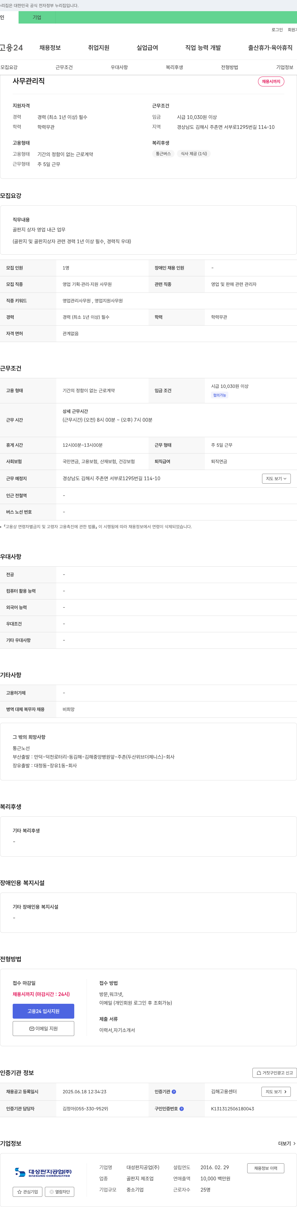 대성판지공업 사무 관리직 채용 채용공고