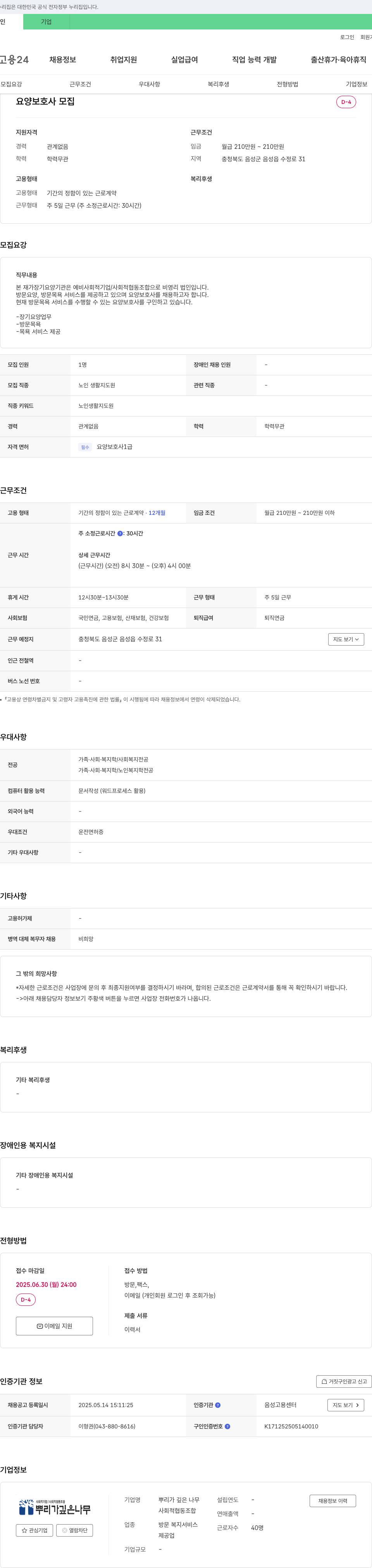 뿌리깊은나무사회적협동조합 요양보호사 모집 채용공고
