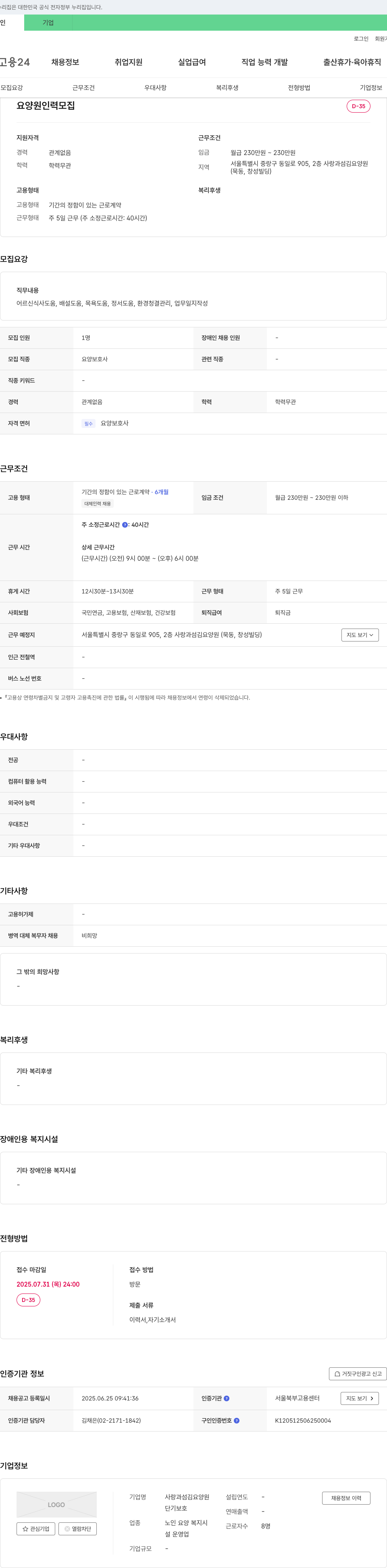 사랑과섬김요양원 요양원 인력 모집 채용공고