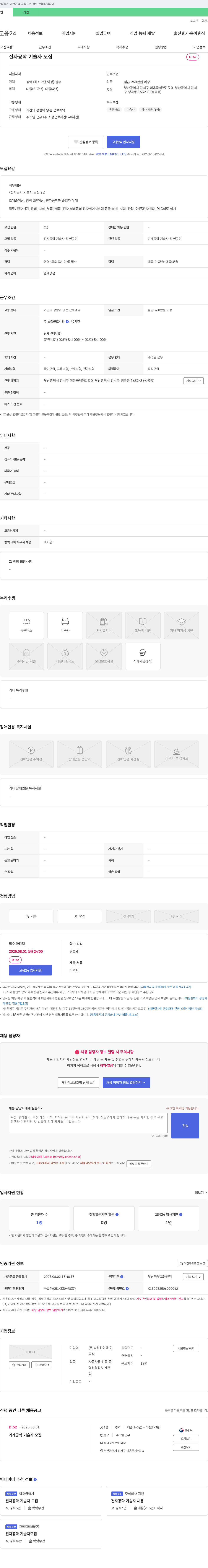 송원하이텍 전자공학 기술자 모집 채용공고