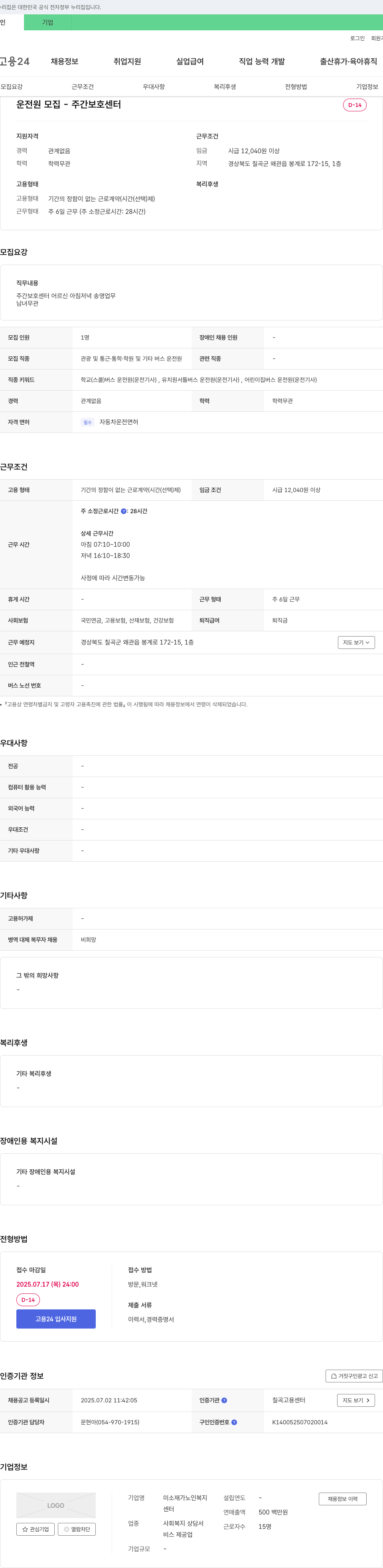 미소 재가노인복지센터 운전원 모집 - 주간 보호 센터 채용공고