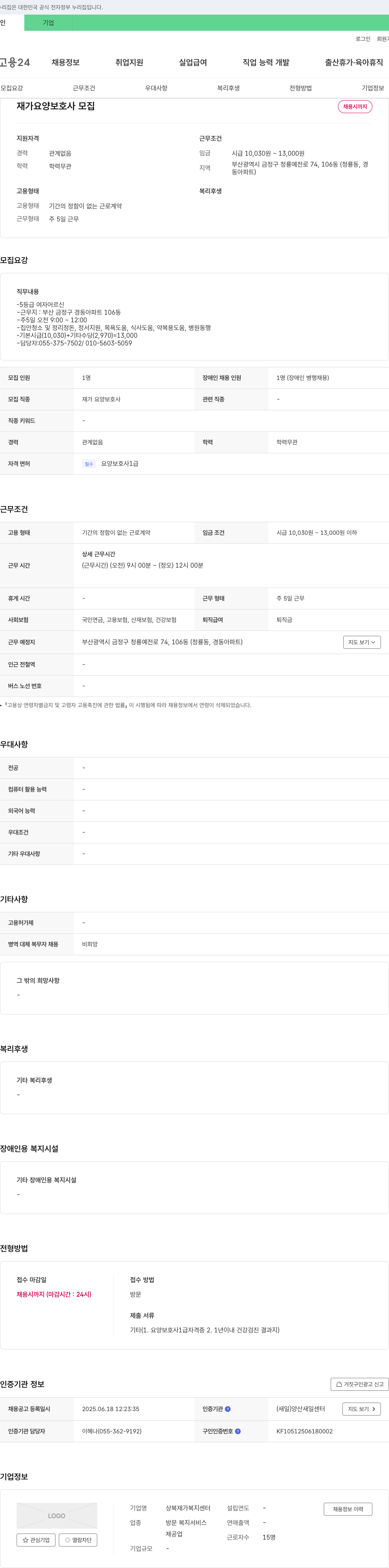 상북재가복지센터 재가 요양 보호사 모집 채용공고