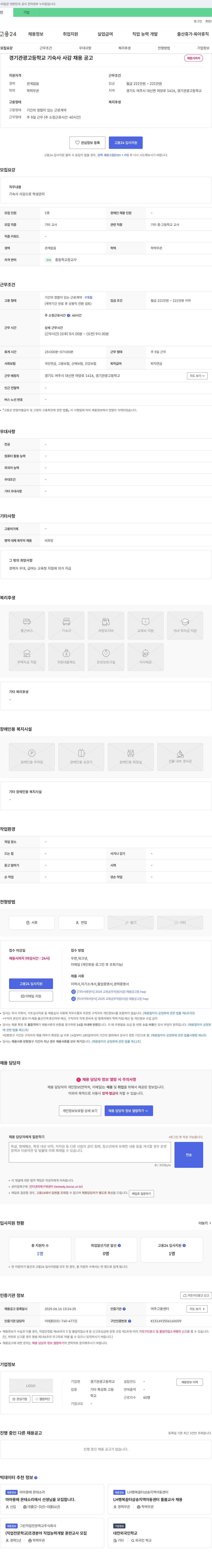 경기관광고등학교 경기 관광 고등학교 기숙사 사감 채용 공고 채용공고