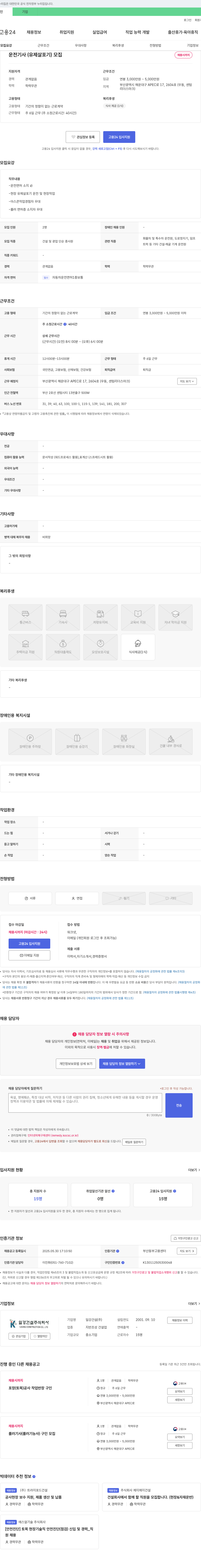 일강 (공고 제목 없음) 채용공고