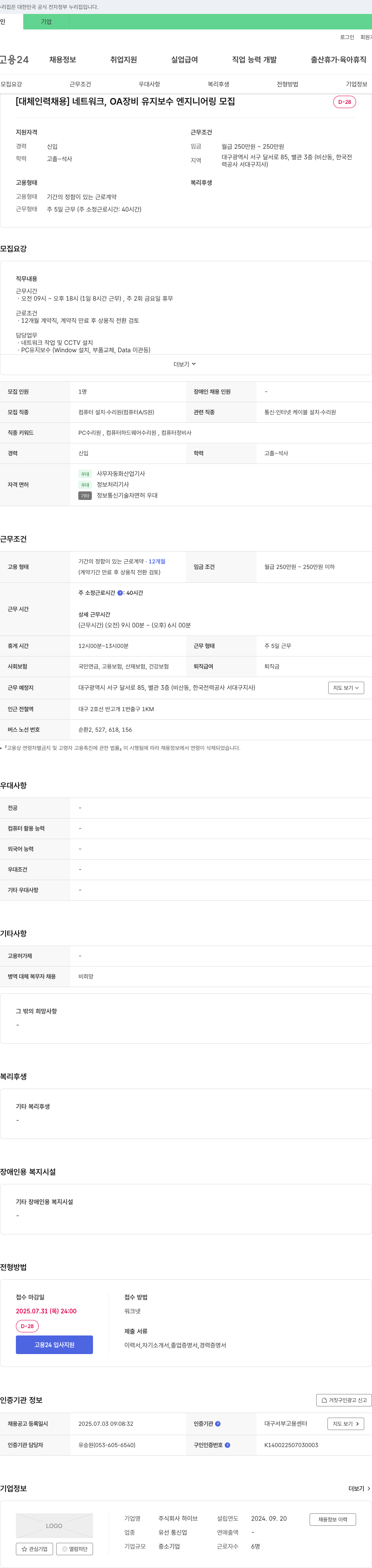 빅히트뮤직 [대체 인력 채용] 네트워크, OA 장비 유지 보수 엔지니어링 모집 채용공고