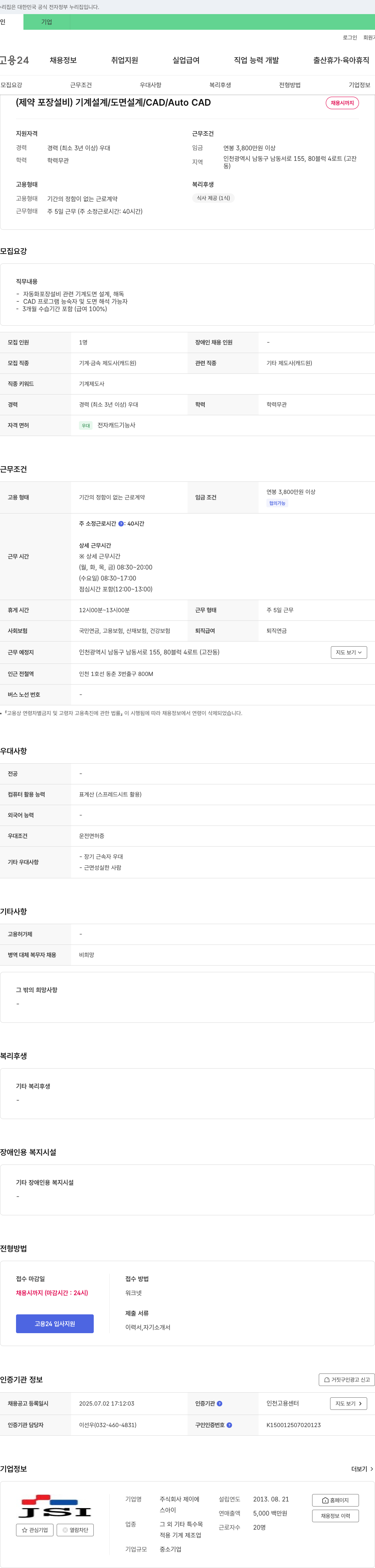 제이에 (제약 포장 설비) 기계 설계/도면 설계/CAD/Auto CAD 채용 채용공고