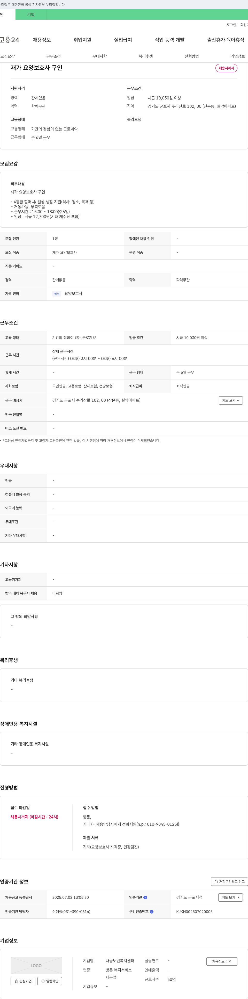나눔노인복지센터 재가 요양 보호사 구인 채용공고