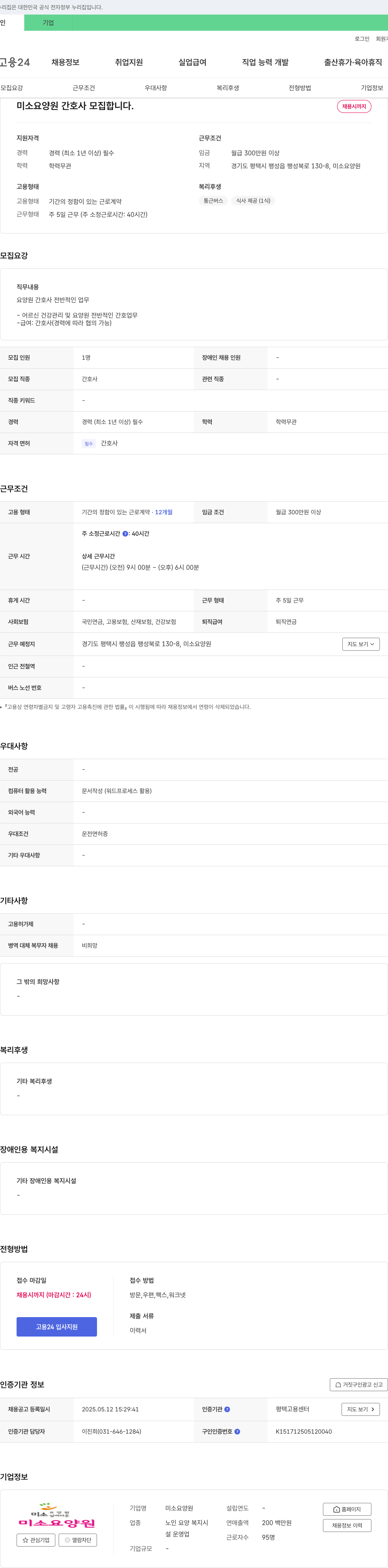 미소요양원 미소 요양원 간호사 모집 합니다. 채용공고