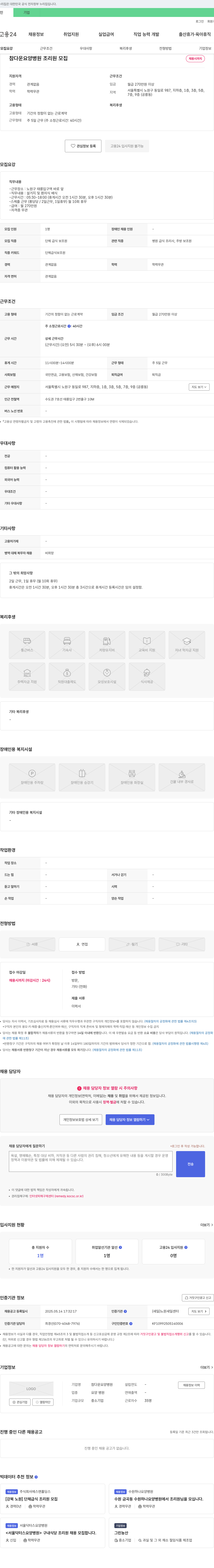 참다운요양병원 참다운 요양병원 조리원 모집 채용공고
