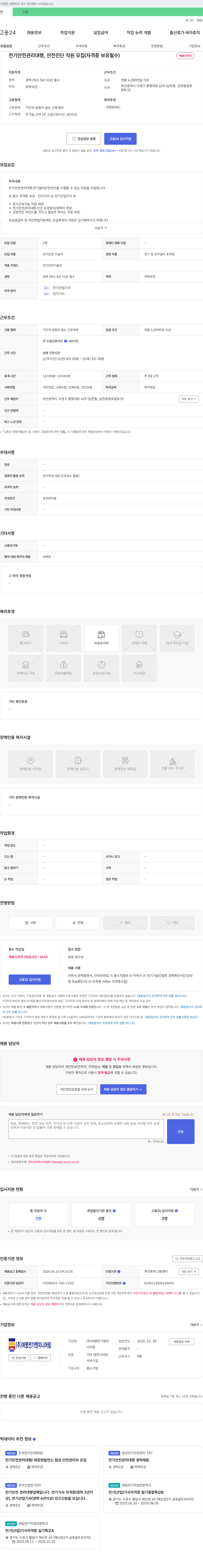 여명전기엔지니어링 전기 안전 관리 대행, 안전 진단 직원 모집 (자격증 보유 필수) 채용공고