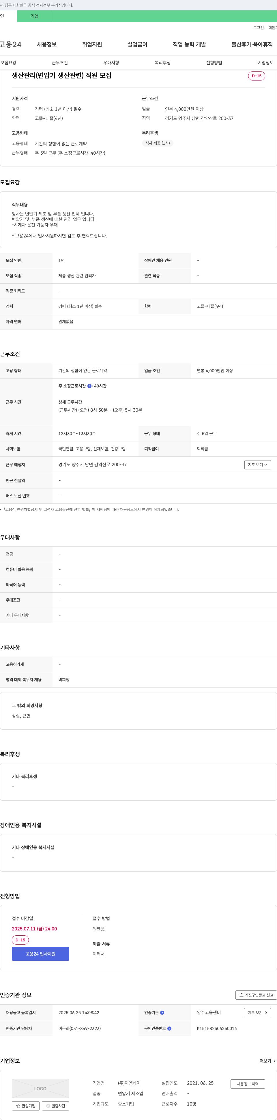 이엠케이 생산 관리(변압기 생산 관련) 직원 모집 채용공고