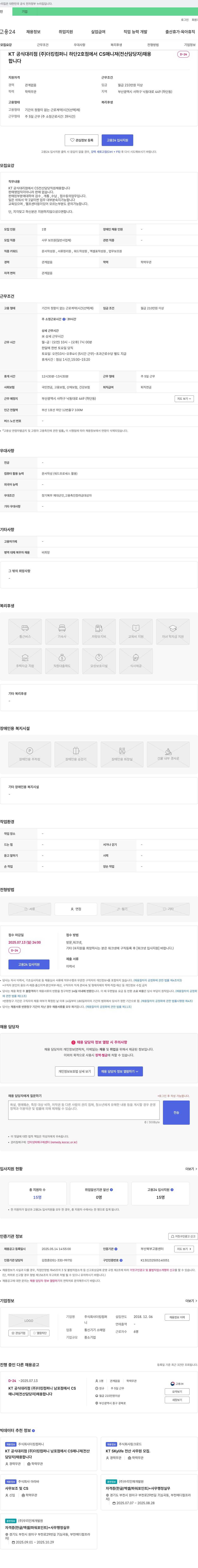 더킹컴퍼니 KT 공식 대리점 (주) 더킹컴퍼니 하단2호점 CS 매니저(전산 담당자) 채용 채용공고
