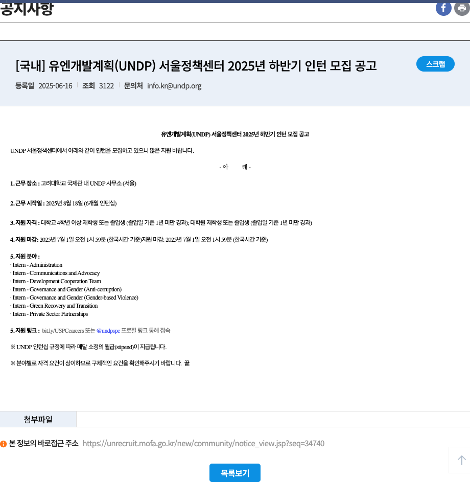 유엔개발계획서울정책센터 2025년 하반기 인턴 모집 공고 채용공고