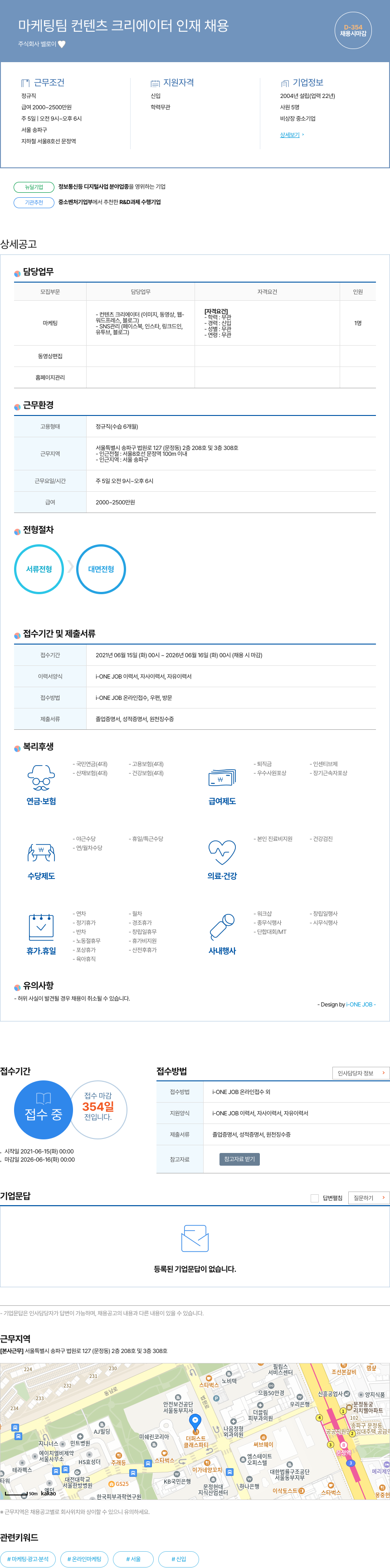 벨로이 마케팅 팀 컨텐츠 크리에이터 인재 채용 채용공고