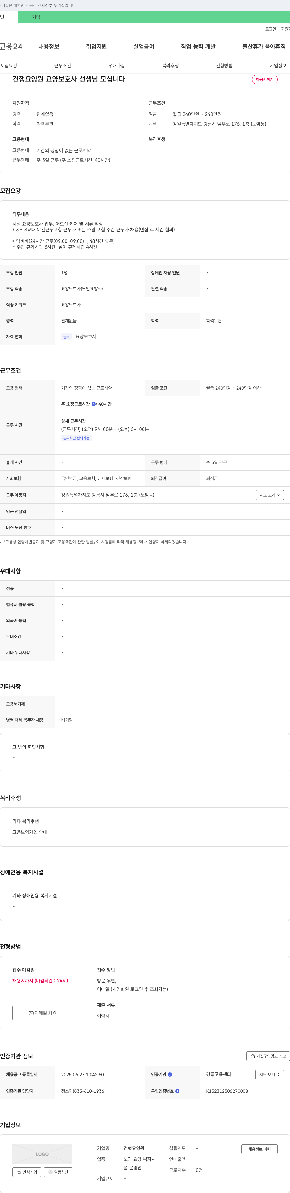 건행요양원 요양 보호사 선생님 모십니다 채용공고