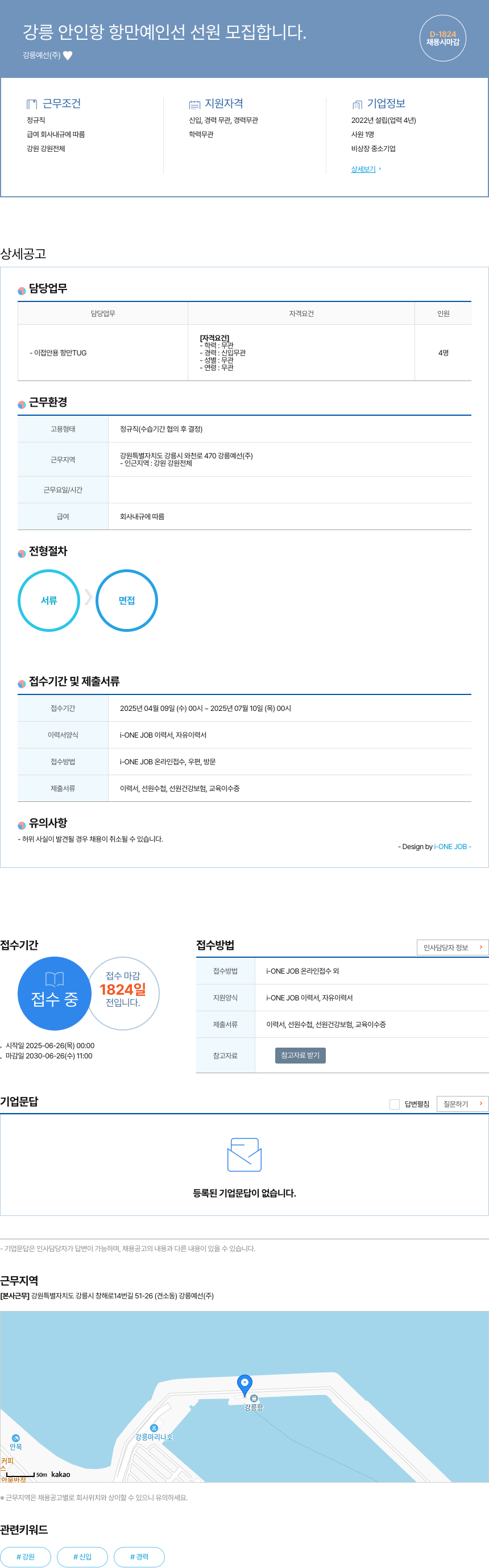 강릉예선 강릉 안 인항 항만 예인선 선원 모집 채용공고