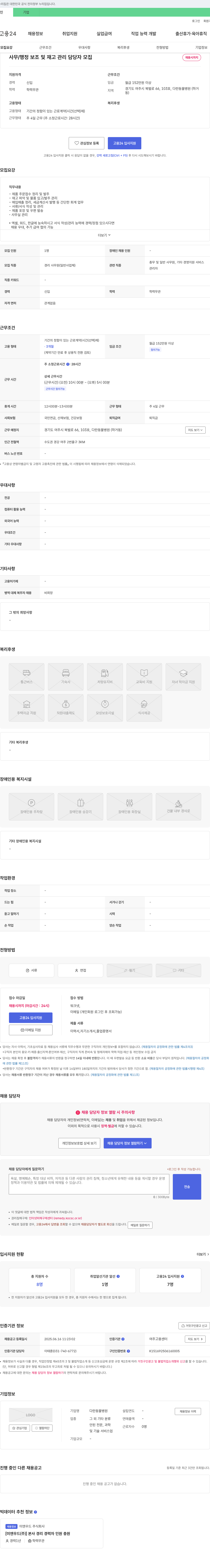다란동물병원 사무/행정 보조 및 재고 관리 담당자 모집 채용공고