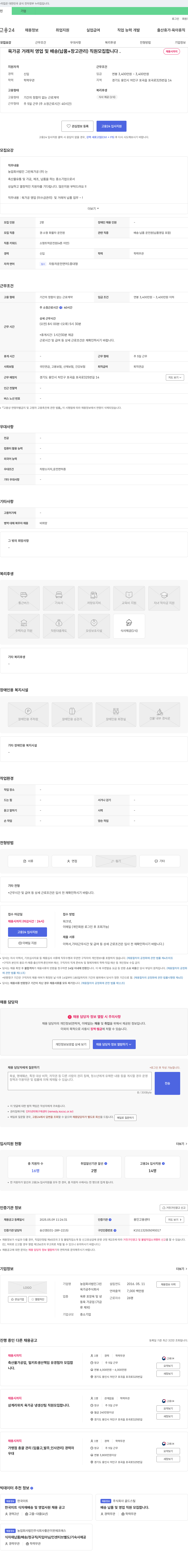 농업회사법인그린육가공 육가공 거래처 영업 및 배송(납품+창고관리) 직원 모집 채용공고