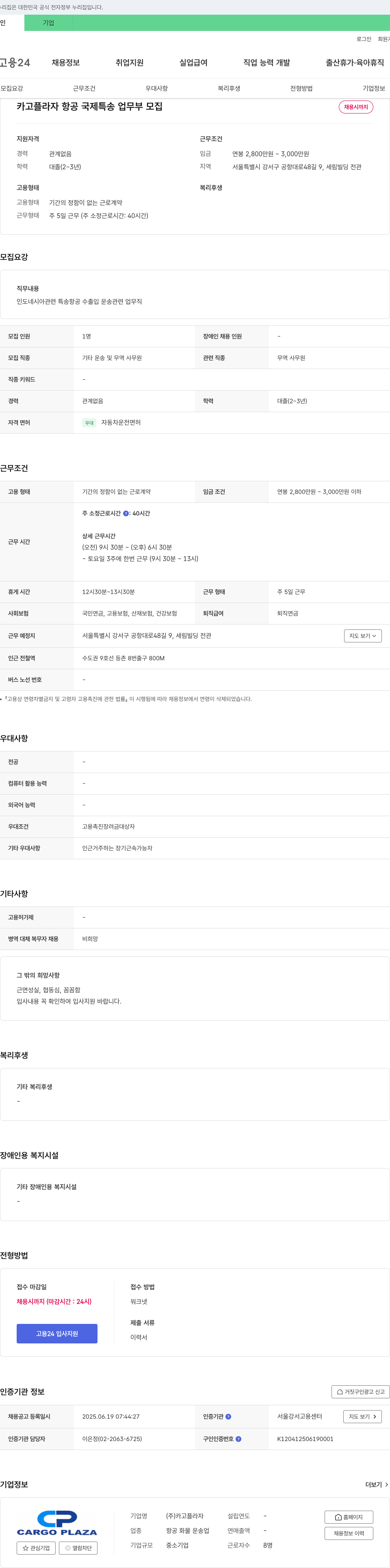 카고플라자 카고 플라자 항공 국제 특송 업무부 모집 채용공고