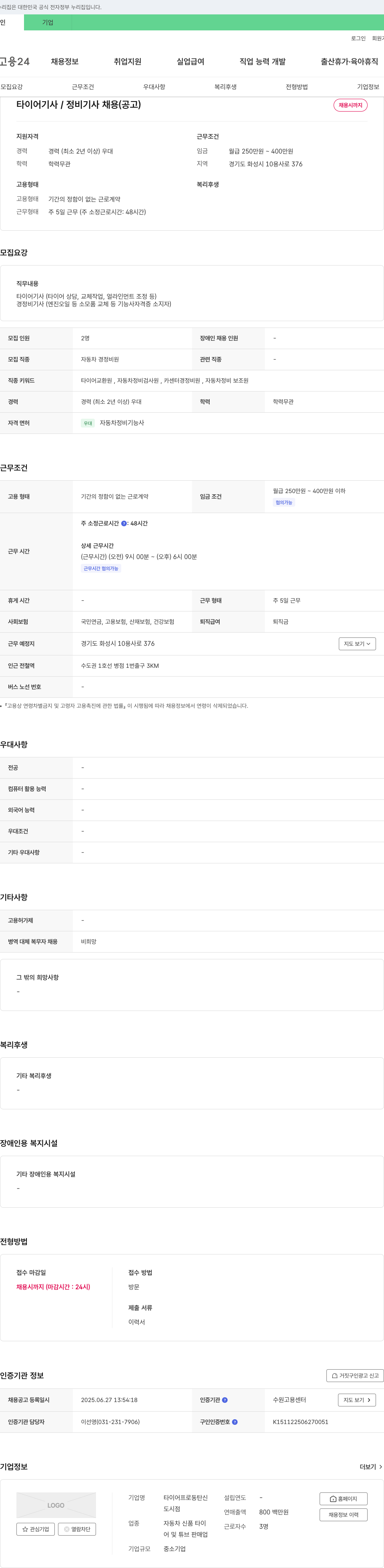 타이어프로동탄 타이어 기사 / 정비 기사 채용 (공고) 채용공고