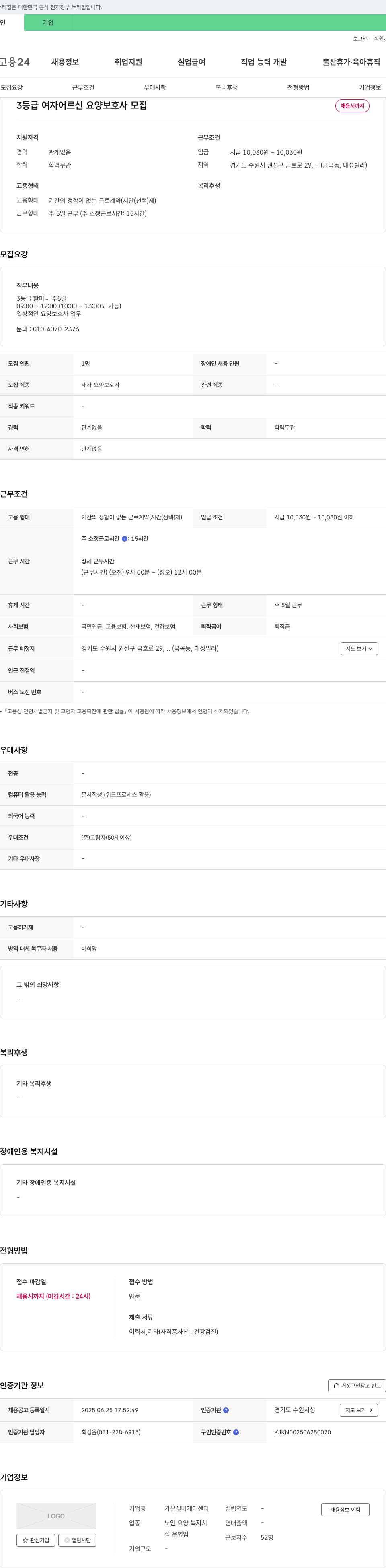 가은실버케어센터 3등급 여자 어르신 요양보호사 모집 채용공고