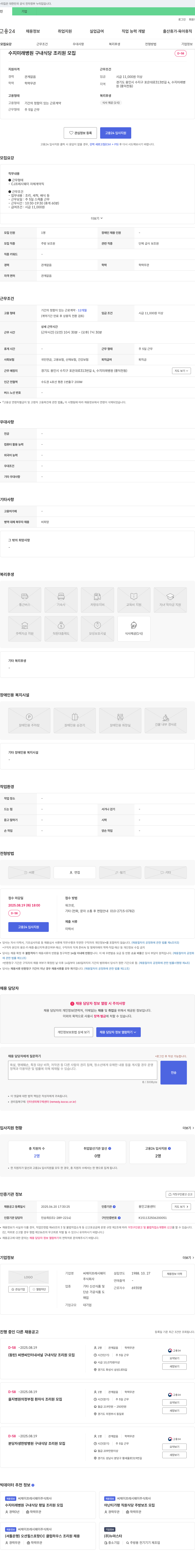 CJ프레시웨이 수지 미래 병원 구내 식당 조리원 모집 채용공고