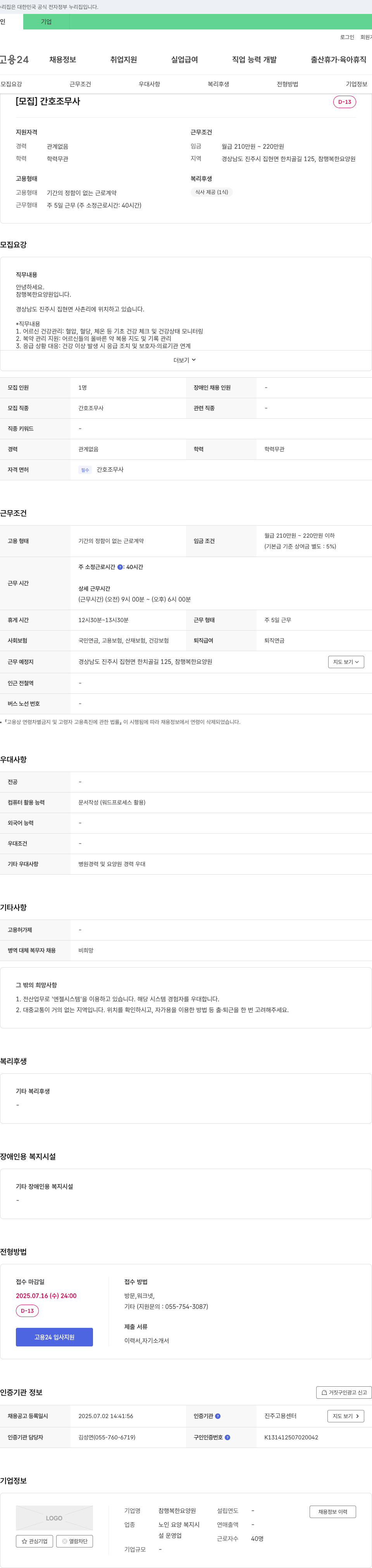 참 행복한 요양원 간호조무사 채용 채용공고