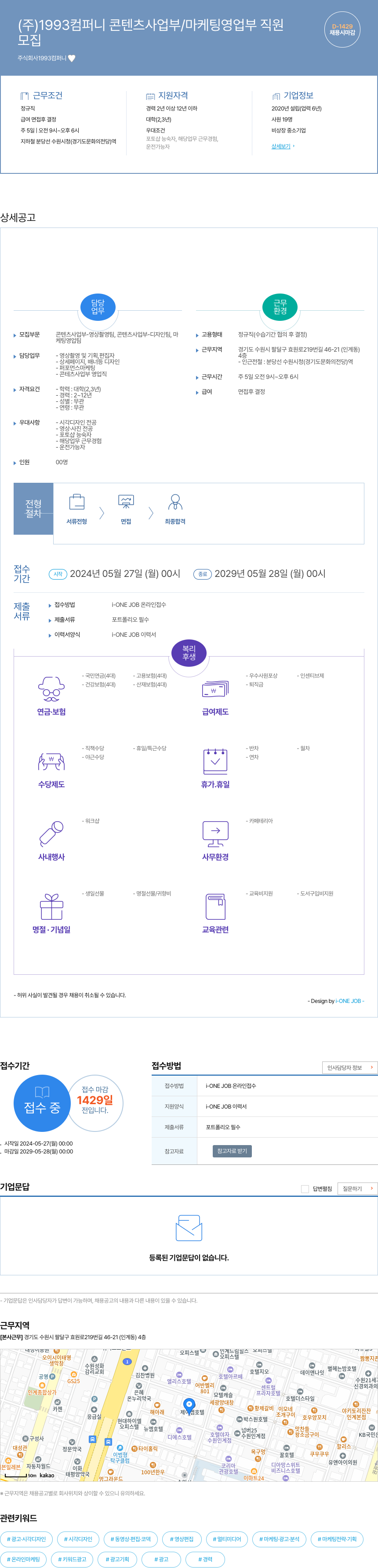 1993컴퍼니 콘텐츠 사업부 / 마케팅 영업부 직원 채용 채용공고