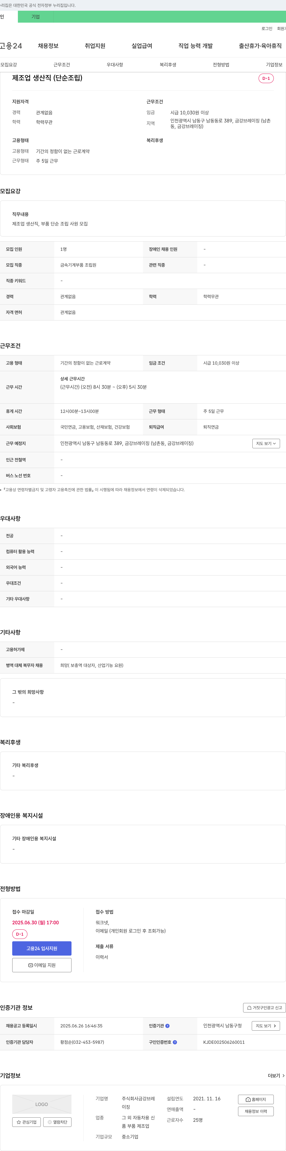 금강브레이징 제조업 생산직(단순 조립) 사원 모집 채용공고