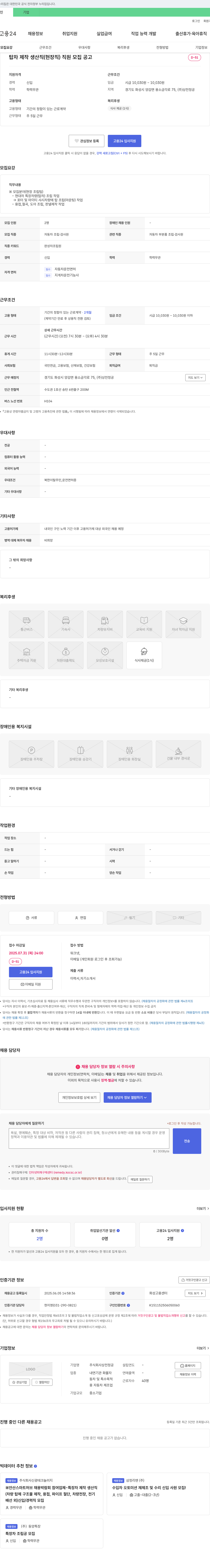 상전정공 탑차 제작 생산직(현장직) 직원 모집 공고 채용공고