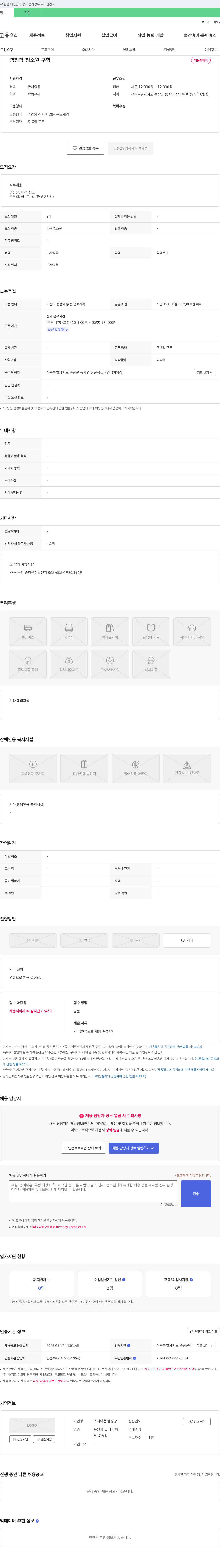 스테이현캠핑장 캠핑장 청소원 구함 채용공고