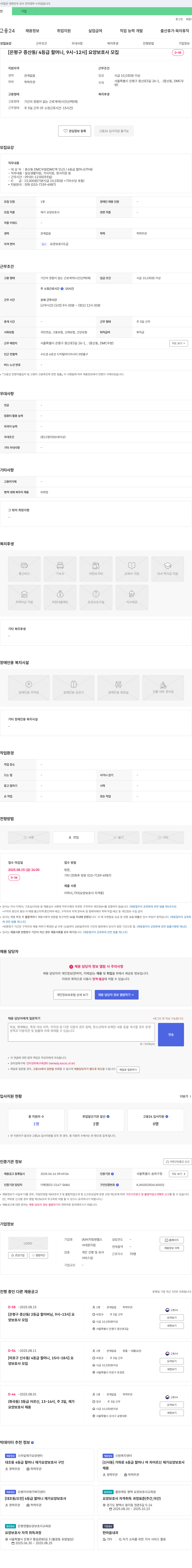 비지팅엔젤스서대문지점 [은평구 증산동 / 4등급 할머니, 9시~12시] 요양보호사 모집 채용공고