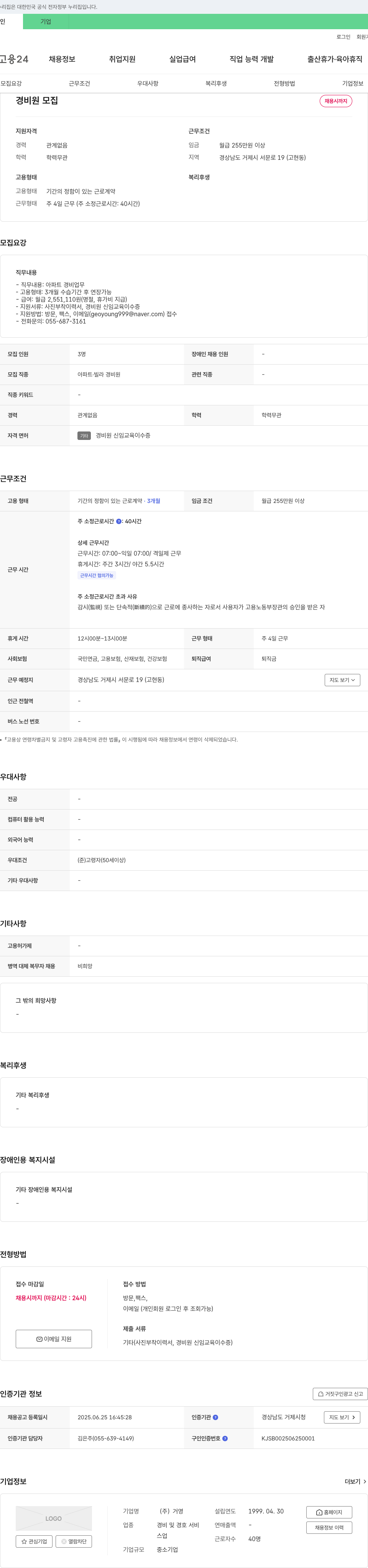 거영 경비원 모집 채용공고