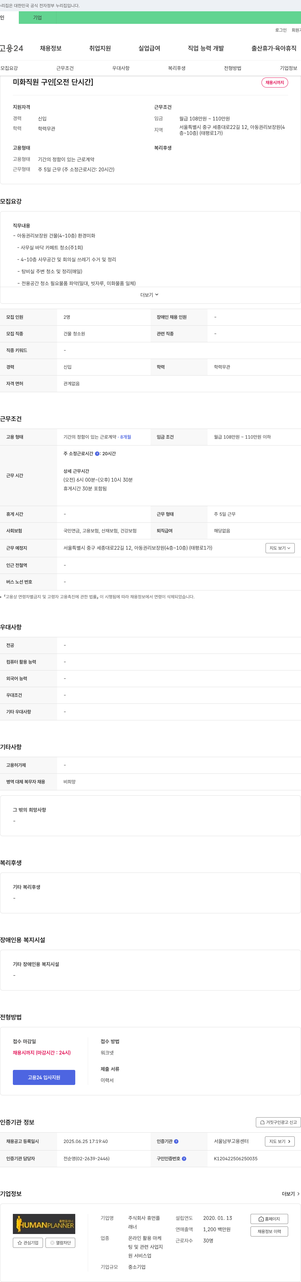 휴먼플래너 미화 직원 구인 [오전 단시간] 채용공고