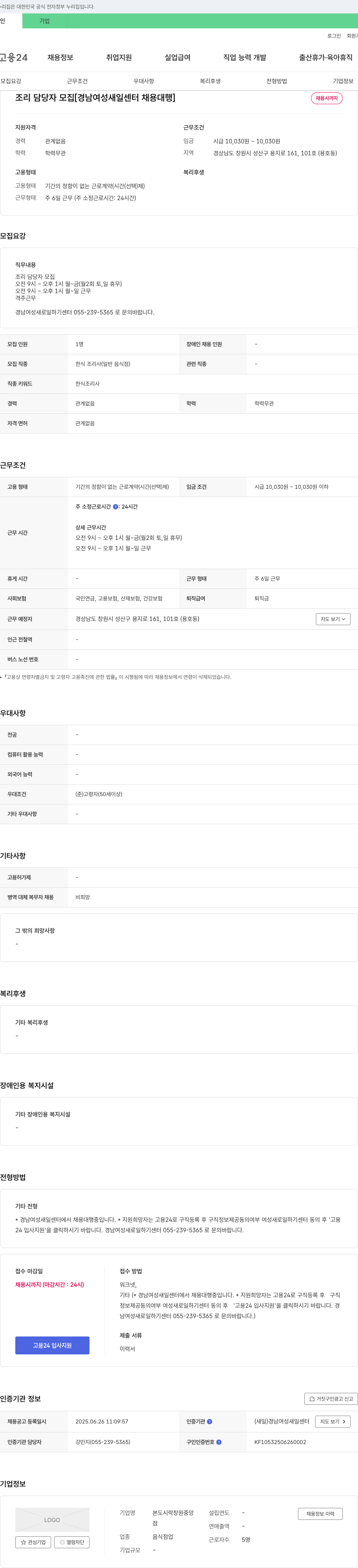 본도시락창원중앙 조리 담당자 모집 [경남 여성 새일 센터 채용 대행] 채용공고