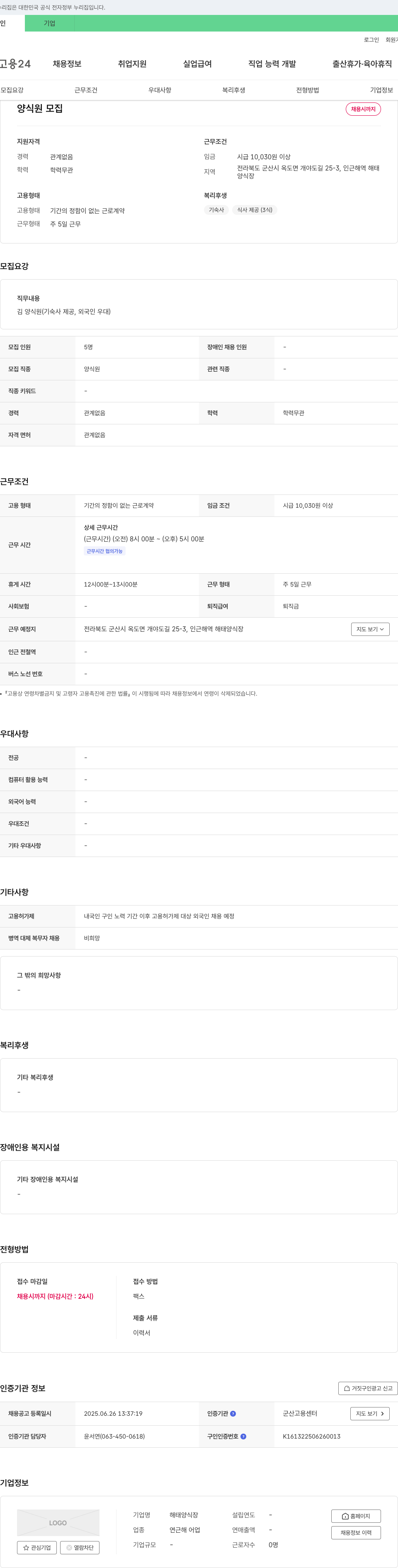 해태양식장 김 양식원 (기숙사 제공, 외국인 우대) 채용 채용공고