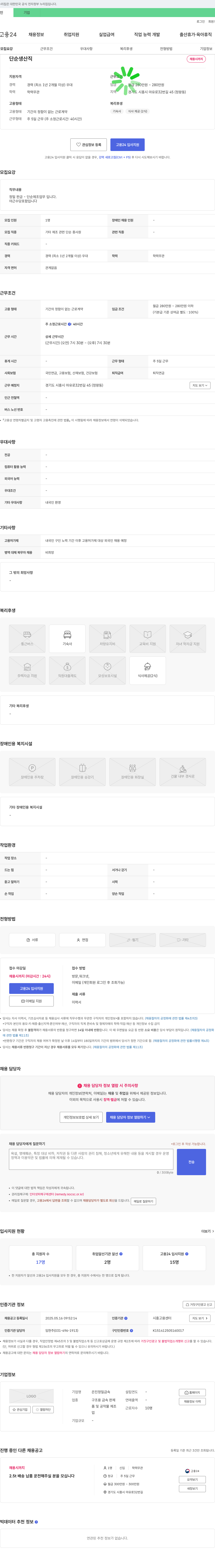 은진정밀금속 단순 생산직 채용 채용공고