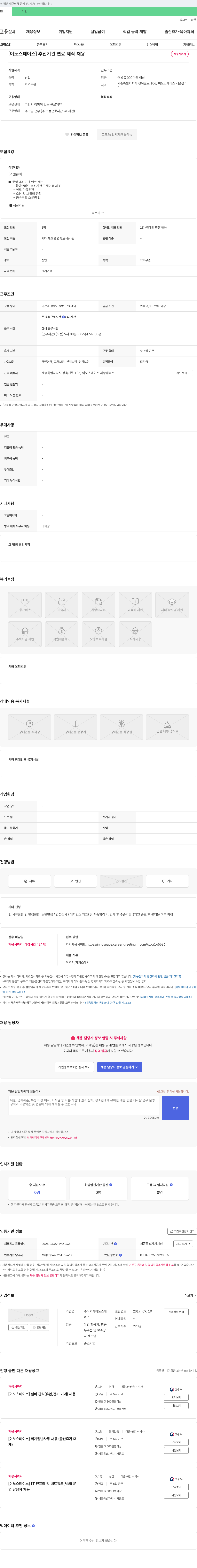 이노스페이스 [이노스페이스] 추진 기관 연료 제작 채용 채용공고