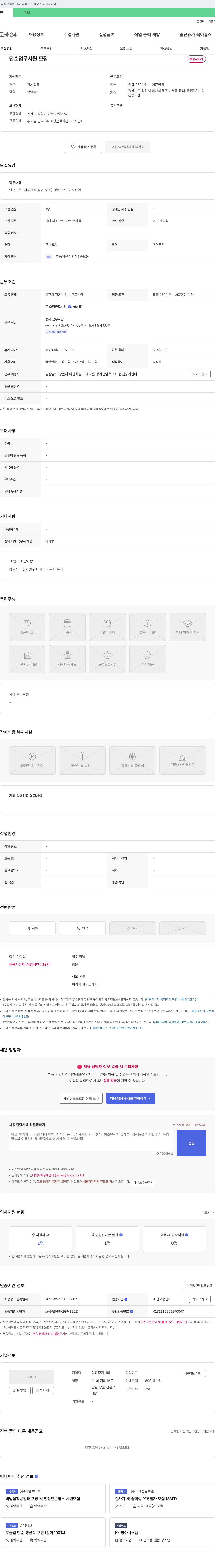 협진중기센타 단순 업무 사원 모집 채용공고