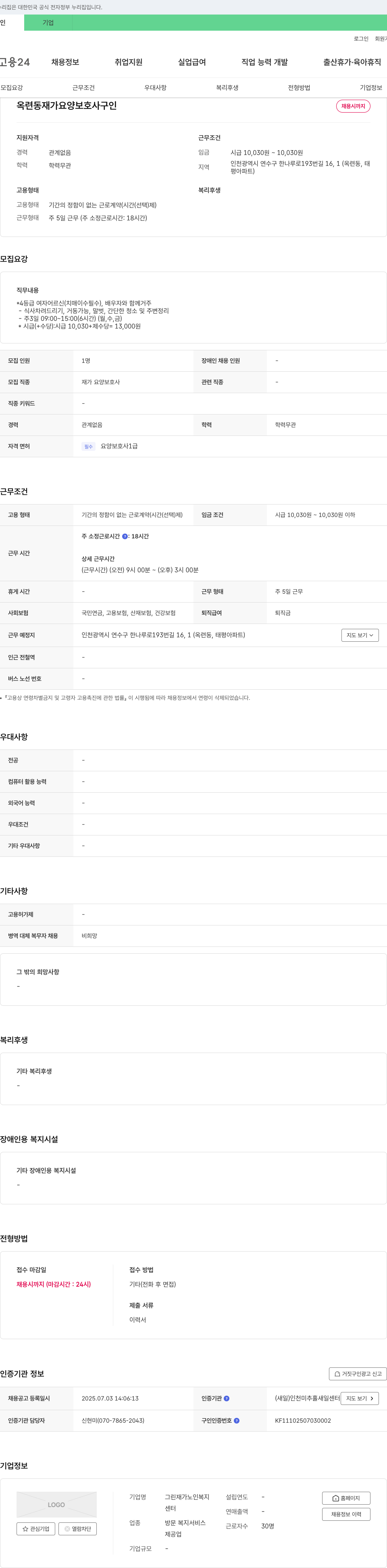그린재가노인복지센터 옥련동 재가 요양 보호사 구인 채용공고