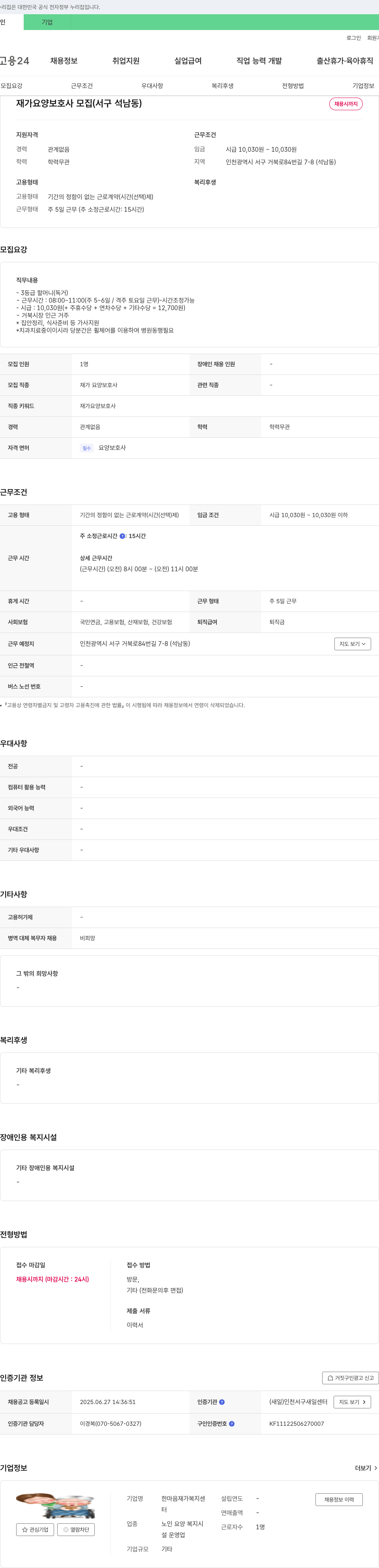 한마음재가복지센터 재가 요양 보호사 모집 (서구 석남동) 채용공고