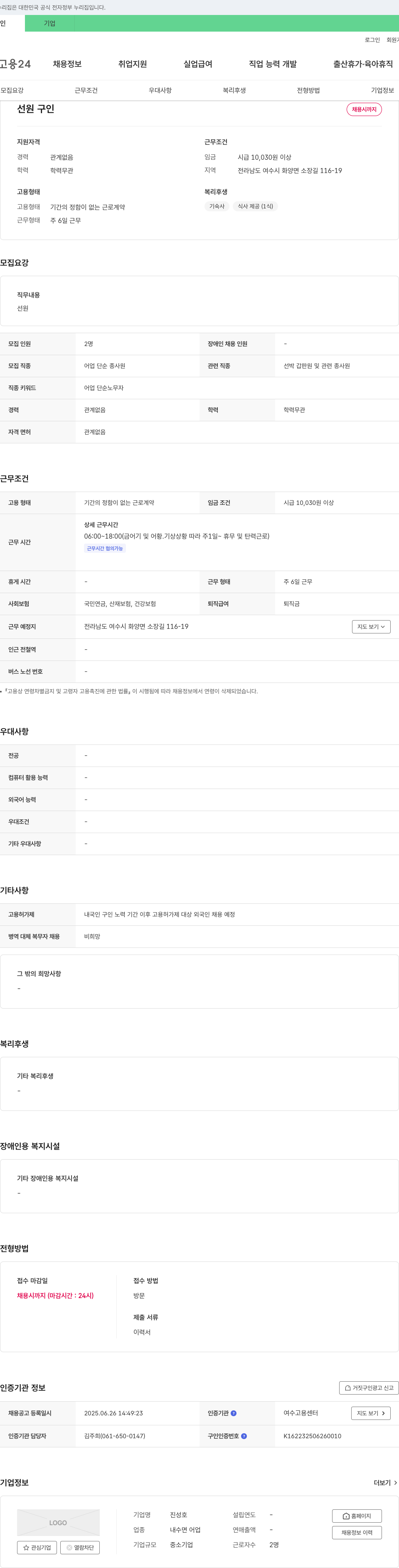진성호 선원 구인 채용공고